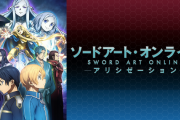 スマパチSAOの公式アカウントが”何か”のカウントダウンを開始！噂にあるアリシゼーションか！？