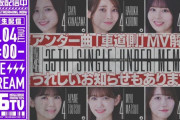 乃木坂46、「乃木坂46分TV」生配信にて35thシングル・アンダー曲「車道側」MV＆フォーメーション解禁決定