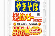 【グルメ】ペヤングのまるか食品、麺とソースだけのシンプルな「ヨシモリ 超ボンビーやきそば」発売