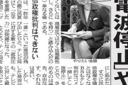 「高市首相には厳しいが、自社の不祥事には甘い」…新聞・テレビが国民の信頼を失った当然の理由  [4/27]