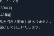 【悲報】今週のワンピース、とんでもない誤記をしてしまい編集部が謝罪