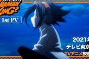 【動画】シャーマンキングの新アニメｗｗｗｗｗｗｗｗｗｗｗｗｗ