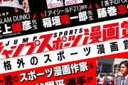 ジャンプ、スポーツ漫画賞を新設！審査員は大谷翔平