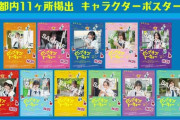 【日向坂46】『ゼンブオブトーキョー』全国7都市にて舞台挨拶決定！！！！！