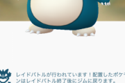 【ポケモンGO】防衛時間1年突破もどこか悲しいのはなんで？ｗｗｗ