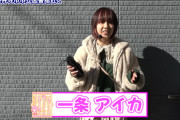 スクープTV所属の一条アイカさんが3月11日をもって卒業へ