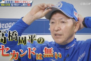 【朗報】立浪監督、自ら反省していた。「高橋周平のセカンドは無い」