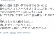 【悲報】こどおじ、女さんから正論「1、2万家に入れてるくらいでドヤるな！」」