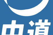 まだそんなに？　〜　【緊急速報】中革連、支持率１．９％