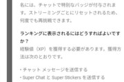 【画像】YouTube配信、「コミュニティランキング」とかいう神制度が始まるｗｗｗｗｗｗｗｗｗｗ