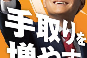 国民民主党、衆院選ポスター発表　玉木雄一郎代表「手取りを増やす」「『対決より解決』で日本を動かす」  [10/8]