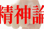 【精神論】成功者「金持ちになりたい？墓参りしろ！トイレ掃除しろ！」 ← これ日本だけだよな