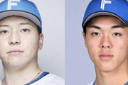 日本ハム、生田目翼投手と柴田獅子投手を登録抹消