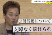 【中居正広】ひろゆき「9000万円払ったからって悪事を働いた根拠にはならない。婚約破棄ということもありうる」