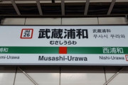 【ヒス嫁】嫁と旅行して後悔　電車の遅延でヒスられても…