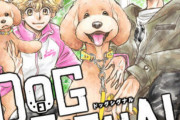 漫画「DOG SIGNAL」11巻特装版予約開始！おさんぽバッグ付き