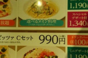【画像あり】ピザ食べ放題にパスタとサラダまでついて1090円の店で豪遊してる