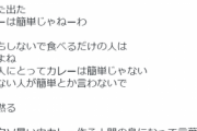 夫に「夕飯は簡単にカレーでいいよ」と言われてうんざり。カレーは簡単じゃねーわ