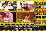 乃木坂工事中「飛鳥工事中・星野工事中・新内工事中・堀工事中」の収録回予想！