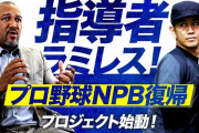 DeNAから戦力外となった浜矢がBC茨城と契約　ラミレス前監督のプロジェクトに参加決定