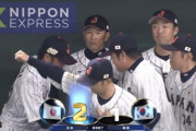 侍ジャパンが韓国下して決勝進出決定！隅田知一郎7回0封、万波中正が豪快弾