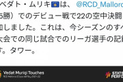 【悲報】マジョルカの新キャラや、強みがわかりやすいでｗｗｗｗｗｗ