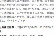 【悲報】大手電機メーカーのカシオ社長のパワハラ音声がネット上に暴露されてしまうｗ