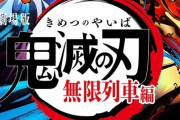 映画『鬼滅の刃』大ヒットで、これだけの金が動いた！一番儲かったのは「ソニー」！