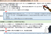 鳥取県、CEROのZ区分に該当するゲームソフトを青少年に販売した事業者に対する罰則を強化-違反した販売店などに対しては30万円の罰金を適用