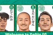 セルティック公式による謎の「かるた風」イラストがセンス良いと話題…前田大然、旗手怜央、井手口陽介の獲得で