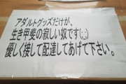 ワイ郵便局員、見かけた宅配テロを発表するで
