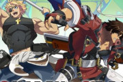 【！？】「ギルティギア」シリーズのアニメ化が決定！！制作はサンジゲン