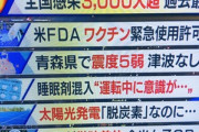 【悲報】勝負の3週間だった日本､1日の新型コロナ感染者数が3000人超える