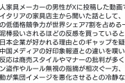 「なぜ中国人が世界中で嫌われているのか」と嘆く中国家具メーカーの男性
