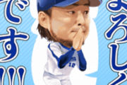 【悲報】中日、LINEでコーチ就任を打診して相手を激怒させていた