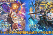 【グラブル】闇リミオロロジャイア,水ネクタルが新登場！グランデフェス開催！6月15日ガチャ更新情報