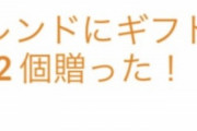 【ポケモンGO】ギフト500個送ってる奴がフレに居る！目標達成しても送り続ける事のメリットは？