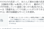 【正論】慶応大教授「転売の否定は、資本主義の否定」「転売ヤーは高付加価値なサービスを提供」