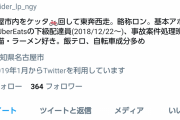 ウーバーイーツで月平均25万稼いでるけど質問ある？