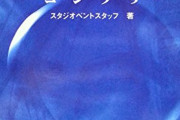 一番印象に残ってる攻略本って何？やっぱり、解体新書？