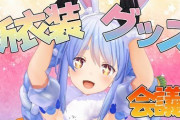 マックスむらいからフォローされる兎田ぺこら【Vtuber】