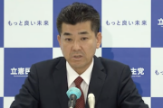 【サル蛮族発言】立憲・泉代表、小西洋之・参院憲法審査会筆頭幹事を事実上の“更迭”にすると表明　議員辞職と除名はよ