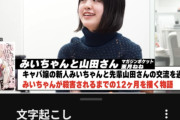 ヤンマガの女新人編集者「みいちゃんについてなんですけど、 SNSの人の不幸話って面白いじゃないですか あれと同じです。幸せになってほしいとは思わない。」