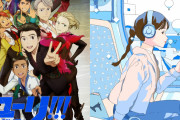 「ほろよい」新CMの楽曲に「Yuri on ICE」参加で「泣きそう」「感動しちゃう」