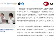 【共同通信】反貧困ネットワーク「参院選、排外主義発言の繰り返しについて人権の観点で考えて」様々なパヨ団体&報道のお気持ち表明が相次ぐ