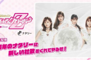 明日2/3(木)開催予定だった ももクロ『ナタリー社歌リニューアル生配信』“延期” の案内！