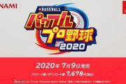 【動画】『パワプロ2020』、発売決定するもオリンピックモードを搭載してしまうｗｗｗ