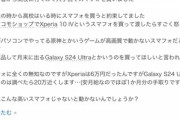 最近のキッズ､高校入学祝いで｢Xperia 10 IV｣を買ってきた親にブチギレし｢Galaxy S24 Ultra｣を要求