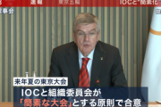 来夏 東京五輪、ＩＯＣと組織委“簡素化”合意