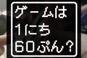 【ゲーム条例】香川県弁護士会が声明をあげ廃止を求める、続くなぁ･･･